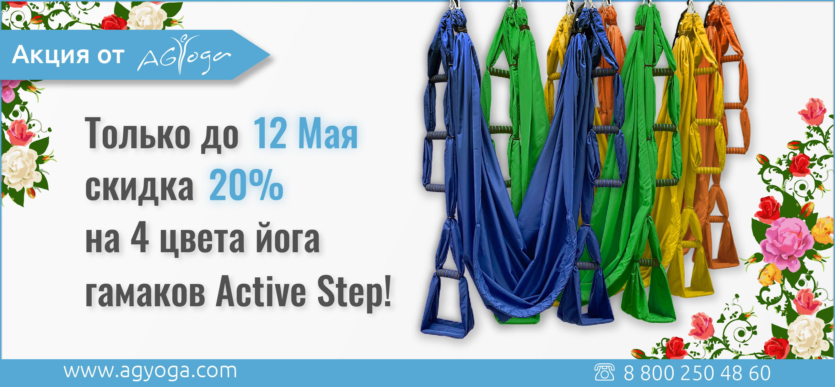 Только до 12 Мая скидка 20% на 4 цвета модели Active Step!